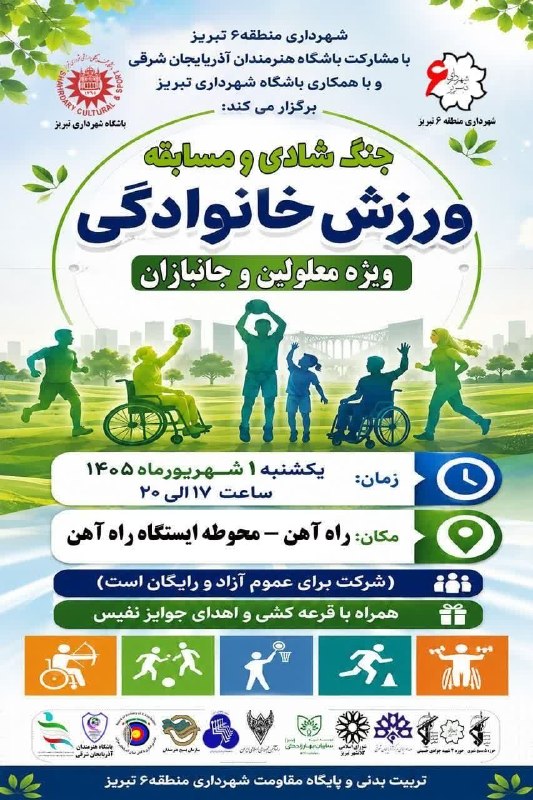 کانال محله فرهنگی تاریخی قراملک: شهرداری منطقه ۶ با مشارکت باشگاه شهرداری تبریز و باشگاه هنرمندان آذربایجان شرقی برگزار می کند؛جنگ شادی و مسابقه ورزش خان