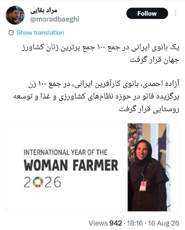 ❤️ کلبه عشق ❤️: 🔷 یک بانوی ایرانی در جمع ۱۰۰ جمع برترین زنان کشاورز جهان قرار گرفت👏👏👏👏👏👏👏👏👏👏👏👏👏💝✨ @najvayeroz ✨💝