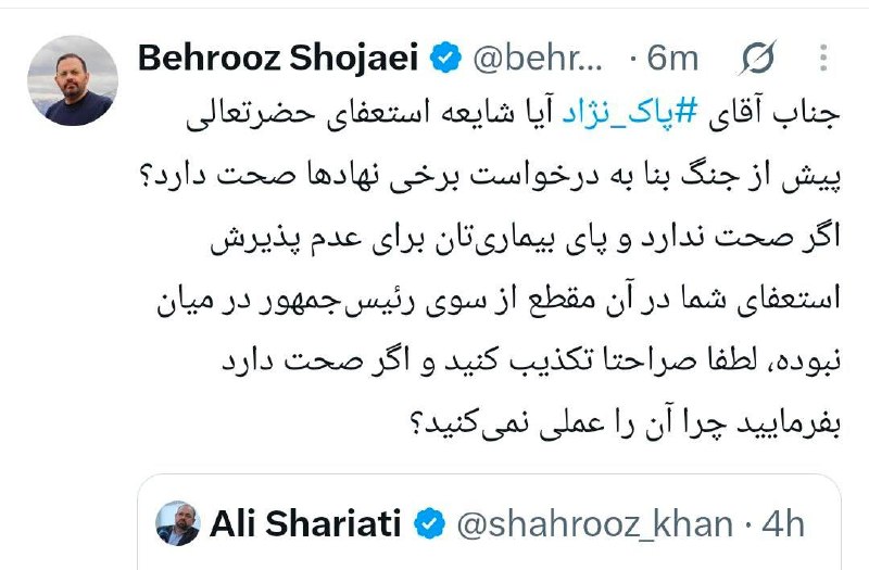 اقتصاد۲۴: 🔺افشای جزییاتی از استعفای وزیر نفت پیش از آغاز جنگ 🔹بهروز شجاعی فعال رسانهای نوشت:جناب آقای پاکنژاد آیا شایعه استعفای
