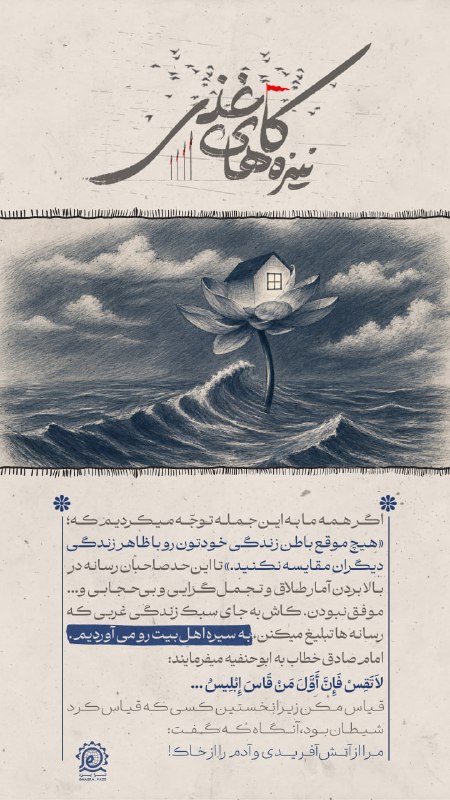 نسرا یزد: 💢 نیزههایکاغذی #سواد_رسانه🔰با ما همراه باشید ... 📖 نهضت سواد رسانه ای انقلاب اسلامی (نسرا) استان یزد🆔 https://rubika.i