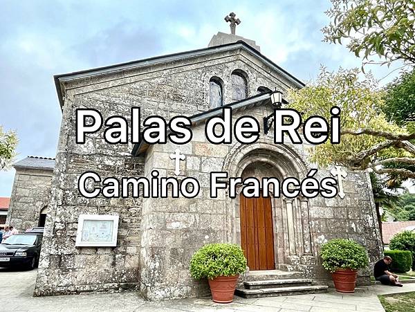 法國之路Day 30 所有淚水都已啟程Palas de Rei