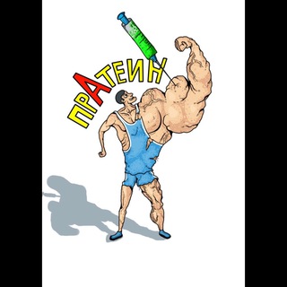 Telegram profile photo for ПрАтеин