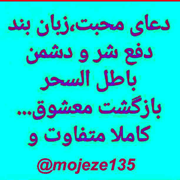 ⚘دُعاهایِ سَریعُ اِلاجابِه اَذکارِمَعنَوی⚘: 🌹 کانال دُعاهای سریع الإجابه اَذکار مَعنوی 🌹✨سرکتاب وستاره شناسی ✨دعای بخت گشایی ✨دعای رزق و روزی ✨دعای مهرو محبت ✨دعای 