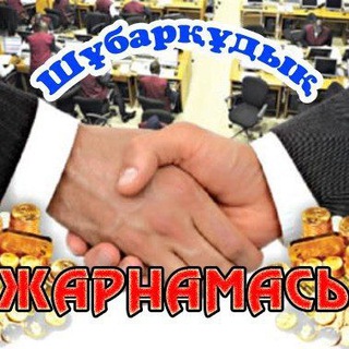 OLX ШУБАР Жарнама
