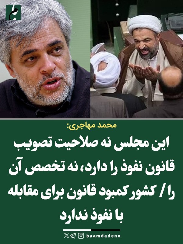 حامیان مردمی اصلاحات و اعتدال(حمد سابق): 🔴 محمد مهاجری: «طرح نفوذ» فقط جامعه را متشنج می‌کند🔸 محمد مهاجری، تحلیلگر سیاسی، در گفت‌وگو با اعتماد گفت مجلس نه تخصص ل
