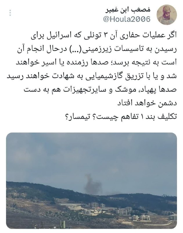 دیده بان انقلاب: 🔴 اگر عملیات حفاری آن ۳ تونلی که اسرائیل برای رسیدن به تاسیسات زیرزمینی(...) درحال انجام آن است به نتیجه برسد؛ صدها رزمن