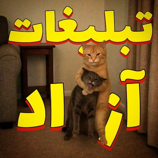 تبلیغات آزاد-لینکدونی | cat add