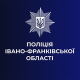 Поліція Івано-Франківської області