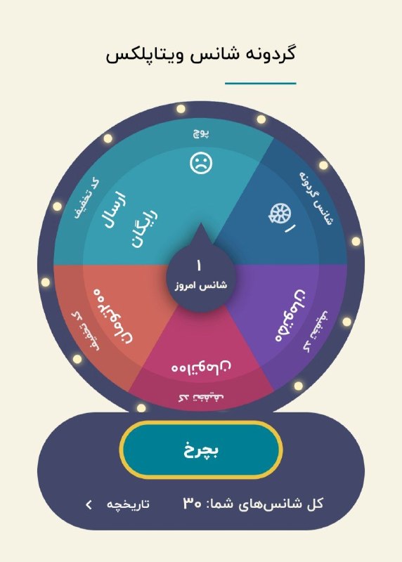 دیجی کالا تخفیف: ✨ گردونه شانس ویتاپلکساینجا همه برنده اند...🔥 شانستو امتحان کن🔥 @Digikala_Takhf | دیجیکالا تخفیف