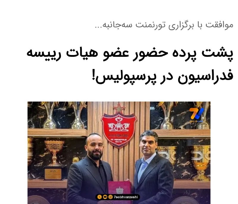 هواداران استقلال: محمد سالاری عضو هیئت رییسه فدراسیون فوتبال از عوامل موثر در برگزاری تورنمنت سه جانبه برای فرستادن تیم حکومتی به آسیا بود