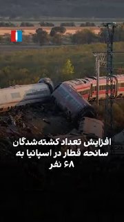לדברי אוסקר פואנטה, שר התחבורה של ספרד, רכבת רנפה הורשה להמשיך למרות האות האדום, שהוצא עקב תקלה בתקשורת המח…