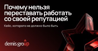 Почему нельзя переставать работать со своей репутацией🤩 Читать статью 🤩Кейс, которого не должно было быть.__________🇷🇺 Мы в MAX: SEOnews и Лайкни