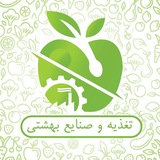 تغذیـــہ و صنایع بهشتــــی🍏