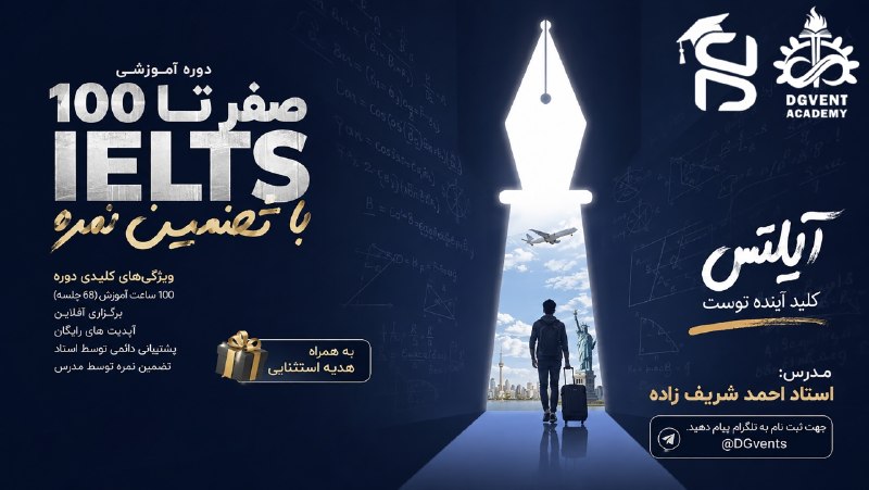 کانال دانشجویان دانشگاه علم و صنعت: 📌 دوره آموزشی و تضمینی صفر تا ۱۰۰ آیلتس۱۰۰ ساعت آموزش + تضمین نمره قبولی➕ ویژگیهای کلیدی دوره:➖ ۱۰۰ ساعت آموزش (۶۸ جلسه