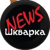Шкварка 2.0