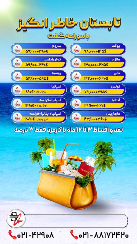 سورتمه گشت.آفر ویژه.تور لحظه آخری.تخفیف.تور استانبول.تور آنتالیا.تور پاتایا.تور پوکت.تور دبی.تور بلغارستان.تور ارزان.تور مالزی.ت: ‼️شرایط اقساط (بلند مدت و با کمترین کارمزد) ‼️جهت کسب اطلاعات بیشتر ورزرو توربا ما تماس بگیرید❤️☎️ 021-42908☎️ 021-88172