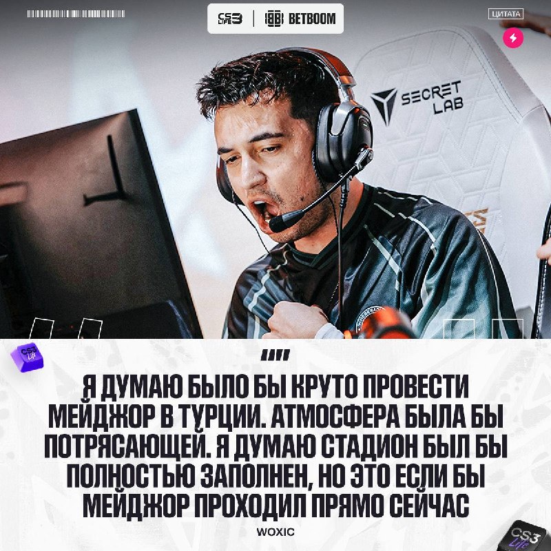 Woxic уже готов продавать билеты на мейджор в Турции!