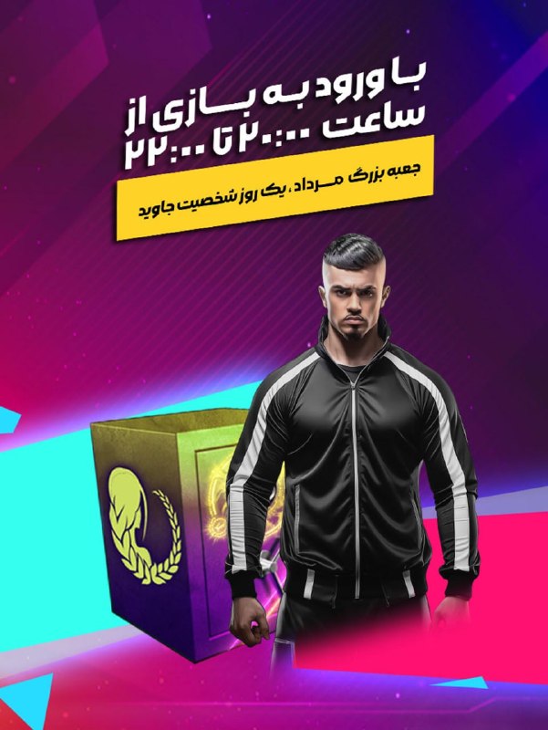 بازی آنلاین زولا Zula.ir: ⏰ ساعت طلایی زولا📣 با ورود به بازی از ساعت 20 تا 22، جعبه بزرگ مرداد و شخصیت جاوید دریافت کنید. 🕗◾️@Zulagame◾️🔸Zula.ir🔸