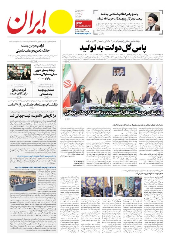 🗞 שער העיתונים ביום שני, 5 באוגוסט 1405
