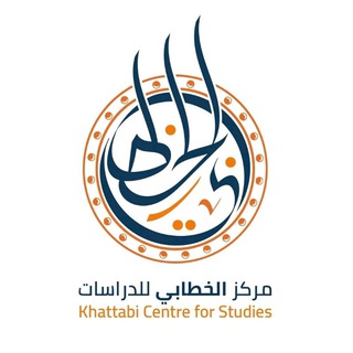 Telegram profile photo for مركز الخطابي للدراسات