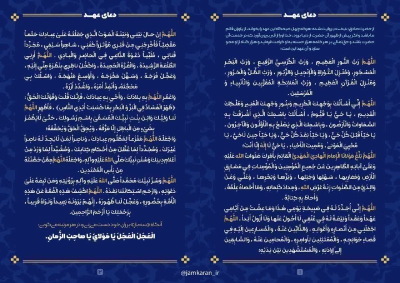 مسجد مقدس جمکران: #نذر_ظهور #دعای_عهد🟢 چلّه قرائت دعای عهد روز پانزدهم (چلّه شماره ۲۵)▫️در روايت حضرت امام صادق علیه‌السلام آمده كه اگر كس