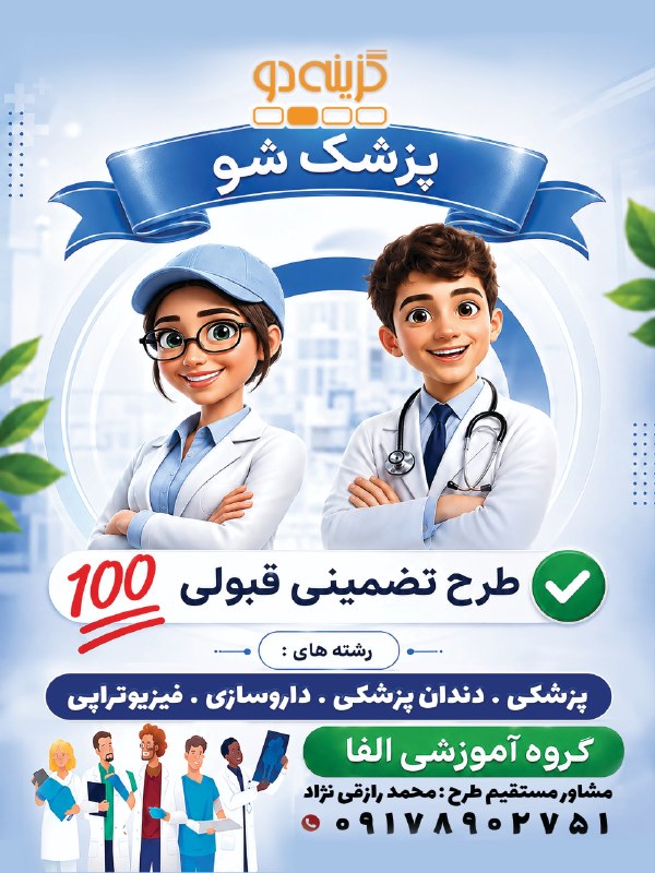 اخبار جهرم: ویژه دانش اموزان ورودی پایه دهم :رشته تجربی ظرفیت طرح فقط 10 نفر پسر ،10نفر دخترشرایط پذیرش :کسب حدنصاب علمی در ازمون ور