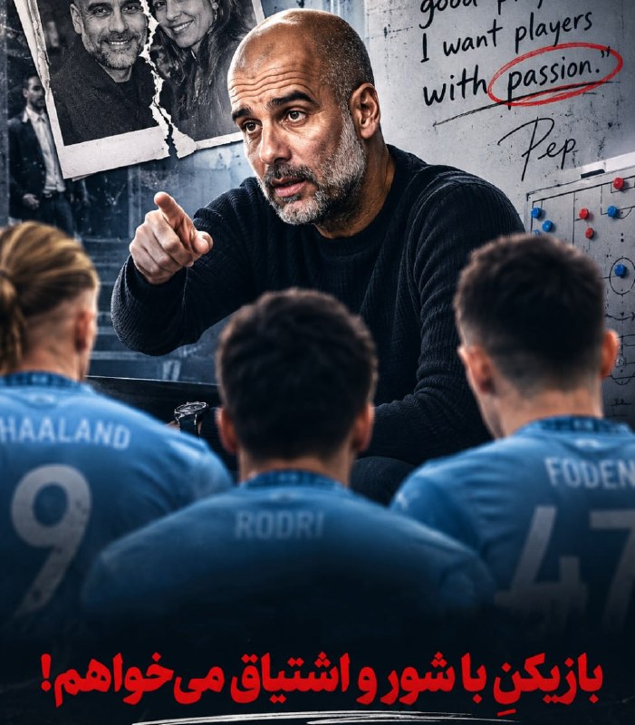 ایران ورزشی: ❌⚠️ ماجرای طلاق گواردیولا در رختکن منچسترسیتی الهامبخش شد!پپ گواردیولا پس از شکست مقابل یوونتوس در دسامبر ۲۰۲۴، به بازی