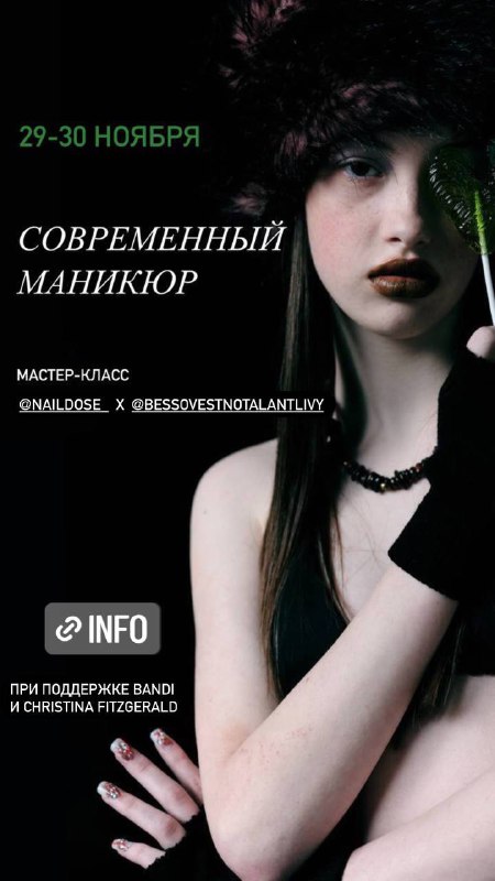 С программой тезисно и с остальными условиями можно ознакомиться по ссылке в посте выше✨Блин, если честно, то для МК такого формата мне нужно было реально созреть!И вот оно, случилосьОсобенно приятно будет провести его у ребят в Бессовестно Талантливом (я там тоже однажды училась, к слову))А ещё приятно то, что курс пройдёт при поддержке премиальных брендов BANDI и CHRISTINA FITZGERALD Будет много актуальной информации, крутого визуала (куда без него!) и, разумеется, ВДОХНОВЕНИЯ⚡️С программой тезисно и с остальными условиями можно ознакомиться по ссылке в посте выше✨Блин, если честно, то для МК такого формата мне нужно было реально созреть!И вот оно, случилосьОсобенно приятно будет провести его у ребят в Бессовестно Талантливом (я там тоже однажды училась, к слову))А ещё приятно то, что курс пройдёт при поддержке премиальных брендов BANDI и CHRISTINA FITZGERALD Будет много актуальной информации, крутого визуала (куда без него!) и, разумеется, ВДОХНОВЕНИЯ⚡️
