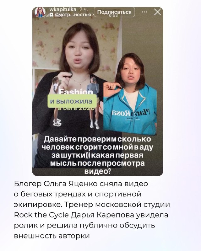 Московский тренер высмеяла внешность девушкииз-за ее ролика о трендах в бегеНаставницу немедленно уволили из фитнес-студии после возмущения в соцсетяхПродолжение читайте в карточках.Подписаться | Поддержать | Предложить новость