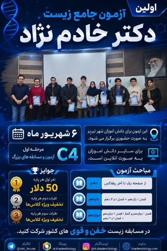 کنکور اِلیت | Konkor Elite: 💸۵۰ دلار جایزه منتظر نفر اول هر پایه‌ست! 😳🧬آزمون جامع زیست دکتر خادم‌نژاد|رایگان🗓۶ شهریور🥇نفر اول هر پایه: ۵۰ دلار🥈نفرات