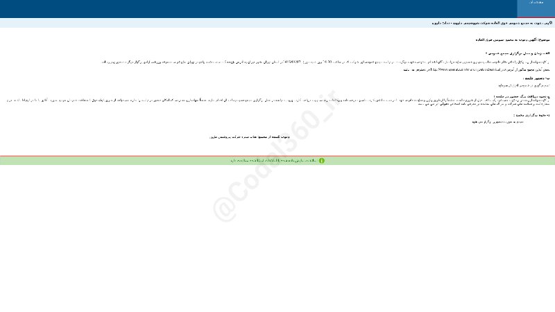 کدال۳۶۰: #مارونآگهی دعوت به #مجمع_عمومی_فوق_العاده #دوره_12_ماهه منتهی به 1405/12/29 شرکت #پتروشیمی_مارون▪️ زمان جلسه: 1405/06/07