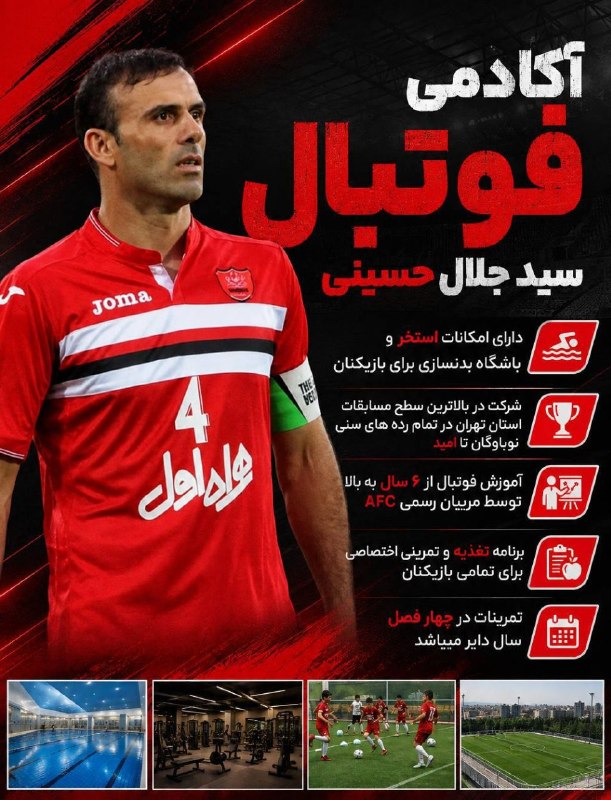 خبرگزاری فوتبال T100: تست و استعدادیابی برای تکمیل تیم های باشگاهی سید جلال حسینی⚽️تیم‌های نوجوانان | جوانان | امیدلیگ برتر حوزه و دسته دو تهر