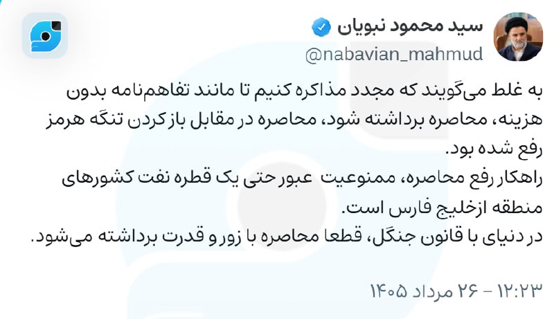 خبرنامه دانشجویان ایران: نبویان: راهکار رفع محاصره؛ ممنوعیت عبور نفت از خلیج فارس استعضو کمیسیون امنیت ملی و سیاست خارجی مجلس: به غلط می‌گویند که