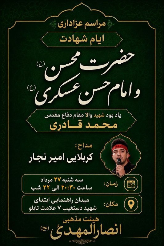 کانال رسمی اعلام مراسم مذهبی مشهد: دستغیب➖➖➖گروه|روبیکا|سروش|ایتا|سایت@Marasem_mashhad