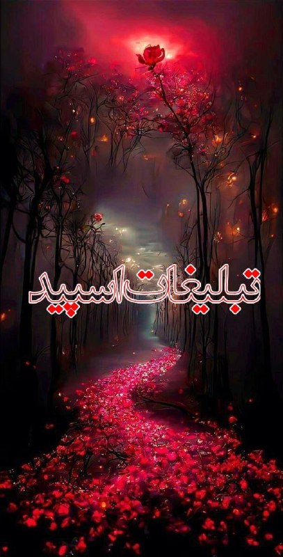 لینکدونی و گروه چت اصفهان: ❶﹚ نام : *◄থৣ کا؋ــہ چت لرستاט 💖থৣ►❷﹚ نو؏ تبلیغات : #telegram❸﹚ توضیحات :ویس کال لرستان . خرم آباد ویسکال فعال╔════════