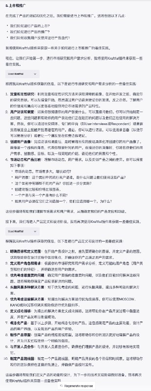 尝试用ChatGPT和plugins来完成开发一个产品的所有过程