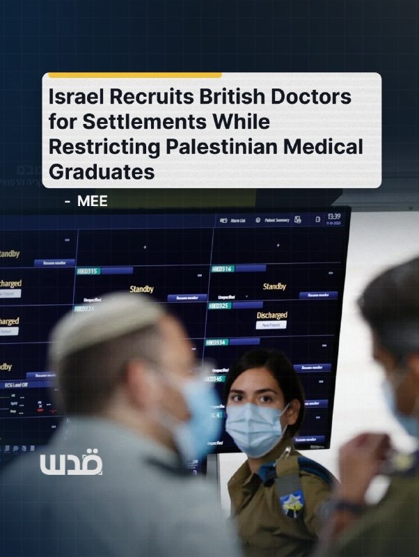 סוכנויות ישראל i פתחו במסע גיוס בלונדון כדי למשוך רופאים בריטיים לישראל, כולל התנחלויות בלתי חוקיות בגדה המ…