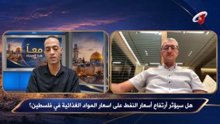 ارتفاع أسعار النفط وتأثيره على الغذاء الفلسطيني