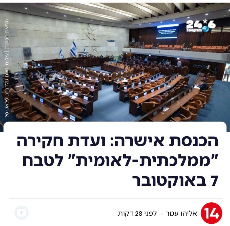 🇮🇱 היום עשינו צעד היסטורי לקראת האמת. אסון השבעה באוקטובר מחייב חקירה ולא טיוח&33; אני מודה למשפחות השכול…