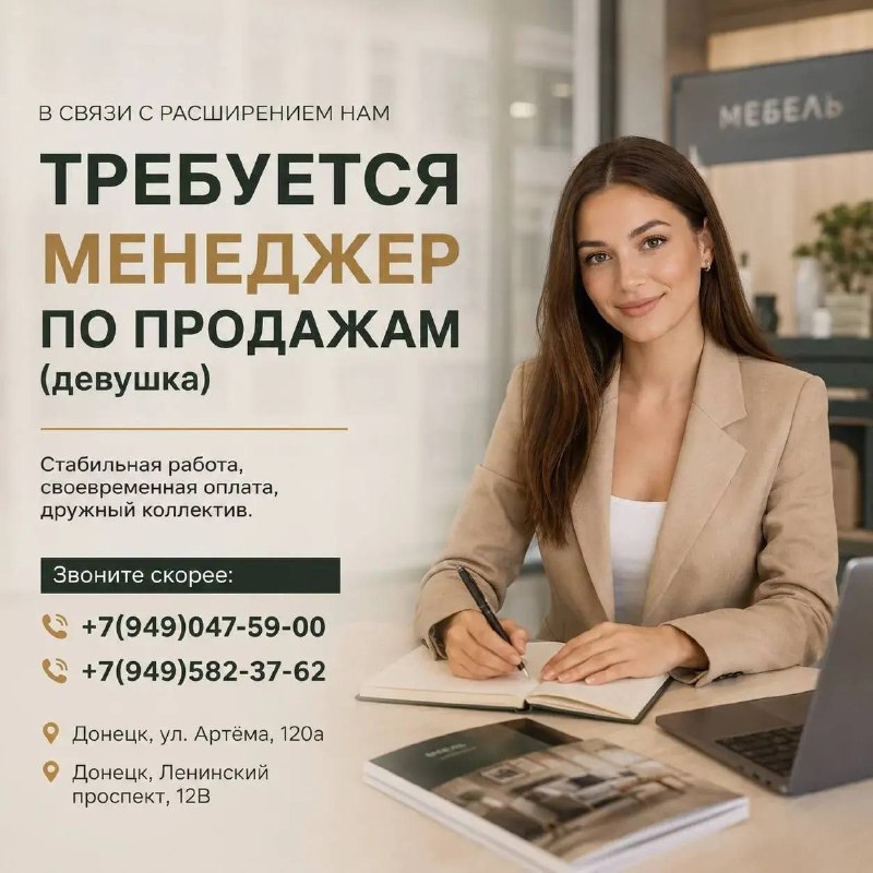 В связи с расширением в торговый мебельный дом фараон – требуется менеджер по продажам (девушка)🔸 ст... - фотография