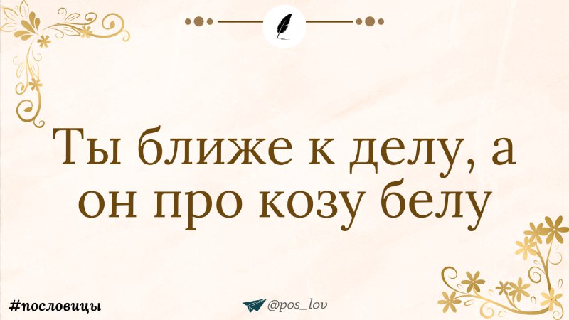 פתגם על עז