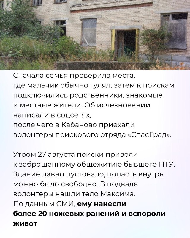 Две девочки-подростка заманили 12-летнего соседа в заброшенное общежитие и убили егоПо версии следствия, несовершеннолетние готовились к преступлению заранее, а их знакомые рассказали о закрытом телеграм-канале.Утром 26 августа 12-летний Максим проснулся о