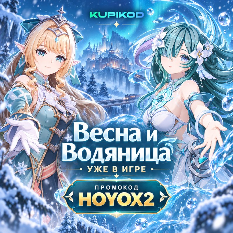 Иллюстрация к посту канала Kupikod Gold & HoYoverse Team