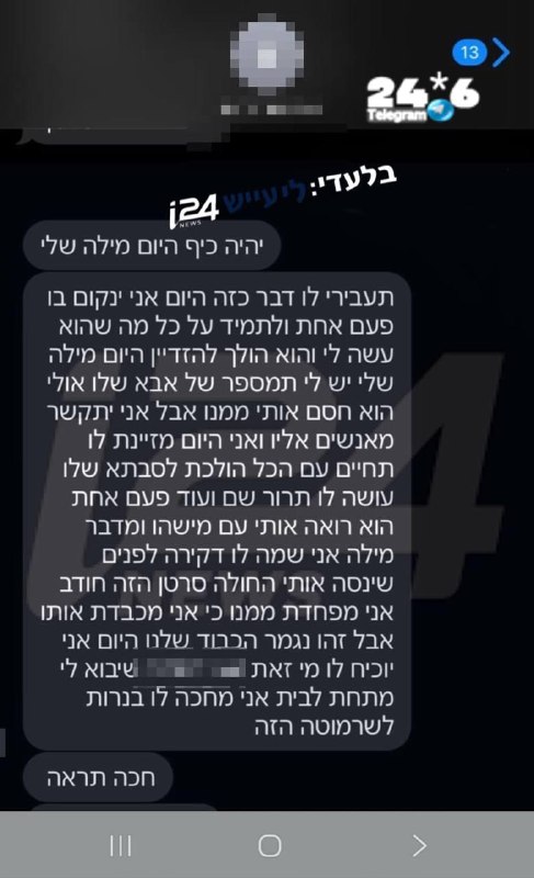 🇮🇱 פרסום ראשון: ״אנקום בו פעם אחת ולתמיד” האיומים של האקסית החשודה במעורבות ברצח בניהו רזי נחשפים. כפי שפ…