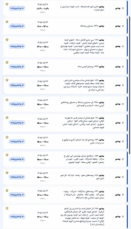 کانال بهشهری💯 اشرف البلاد: 🟥#فوری لیست قطعی برق جمعه ۲۳ مرداد ماه در بهشهر#جهت_دریافت_اخبار ❌عضو بزرگترین گروه رسانه ای بهشهر در تلگرام اینستاگرام 