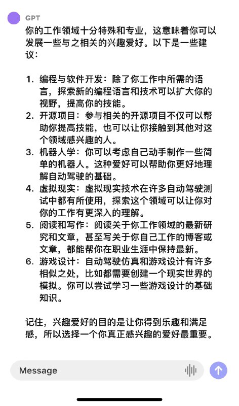 问GPT和我工作相关的爱好都有哪些 感觉都挺有意思的 下一步先动手搞个机器人！