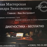 Zinkovsky Guitar WorkShop