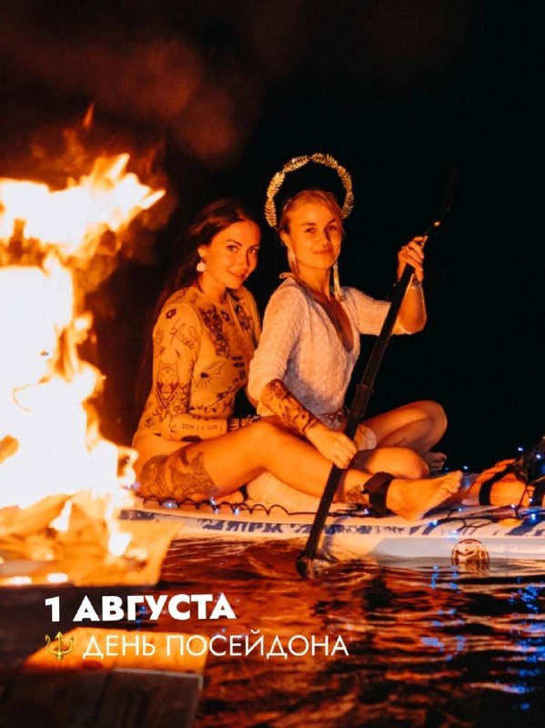 1 АВГУСТА Мы зажжем огнями светящихся каяков море в Гурзуфской бухте. Расставим костры на… — Aloha