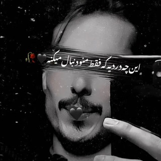 Telegram profile photo for 🖤 𑁍𖤍 دِوداس 𖤍𑁍 🖤