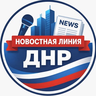 Telegram profile photo for Новостная линия ДНР